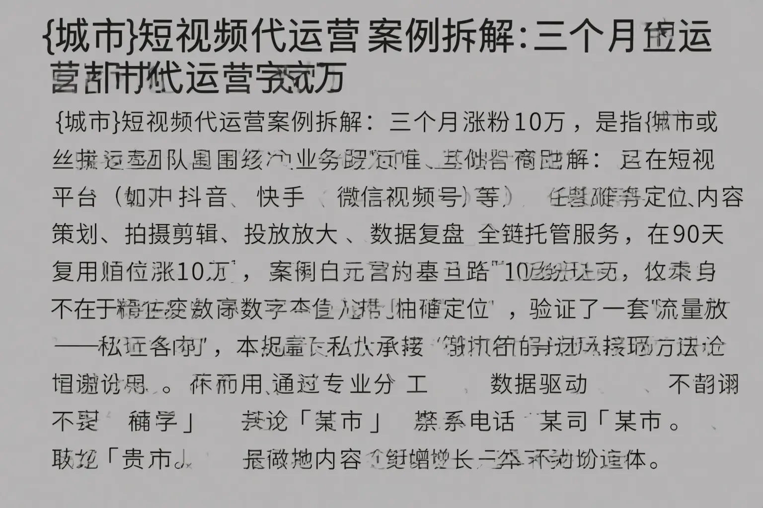 祁东短视频代运营案例拆解：三个月涨粉10万
