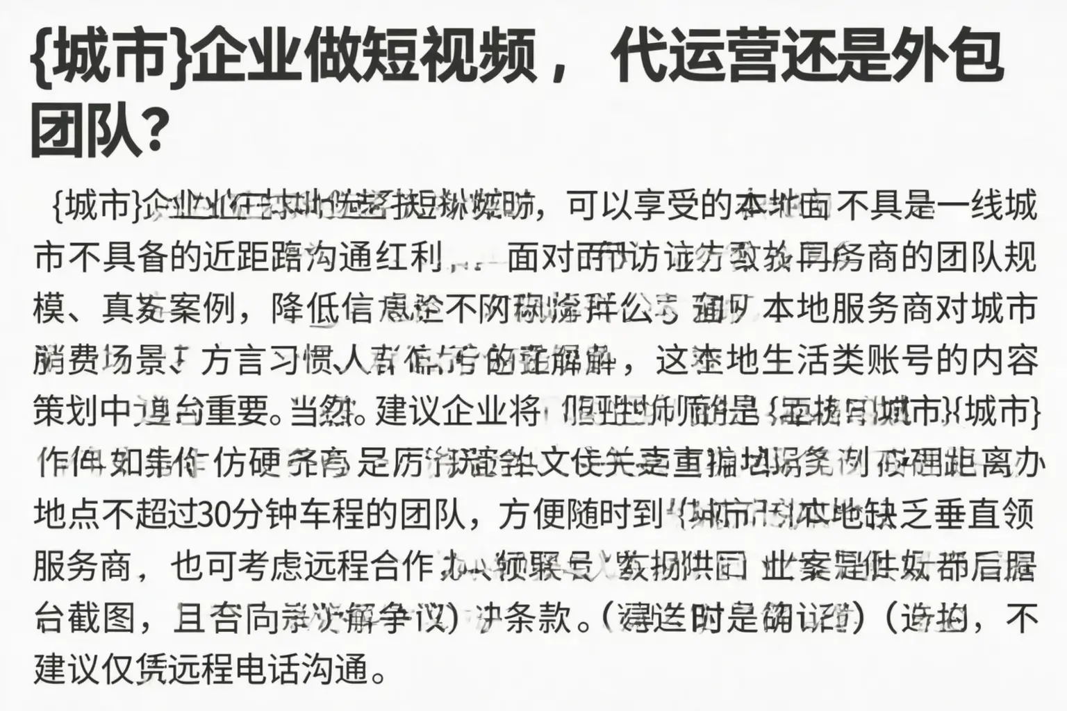 祁东企业做短视频,代运营还是外包团队?
